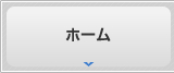 機械部品加工.com ホーム