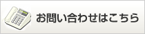 機械部品加工.com お問い合わせフォーム どんなことでもお気軽に要望をお聞かせください。お問合せはこちら